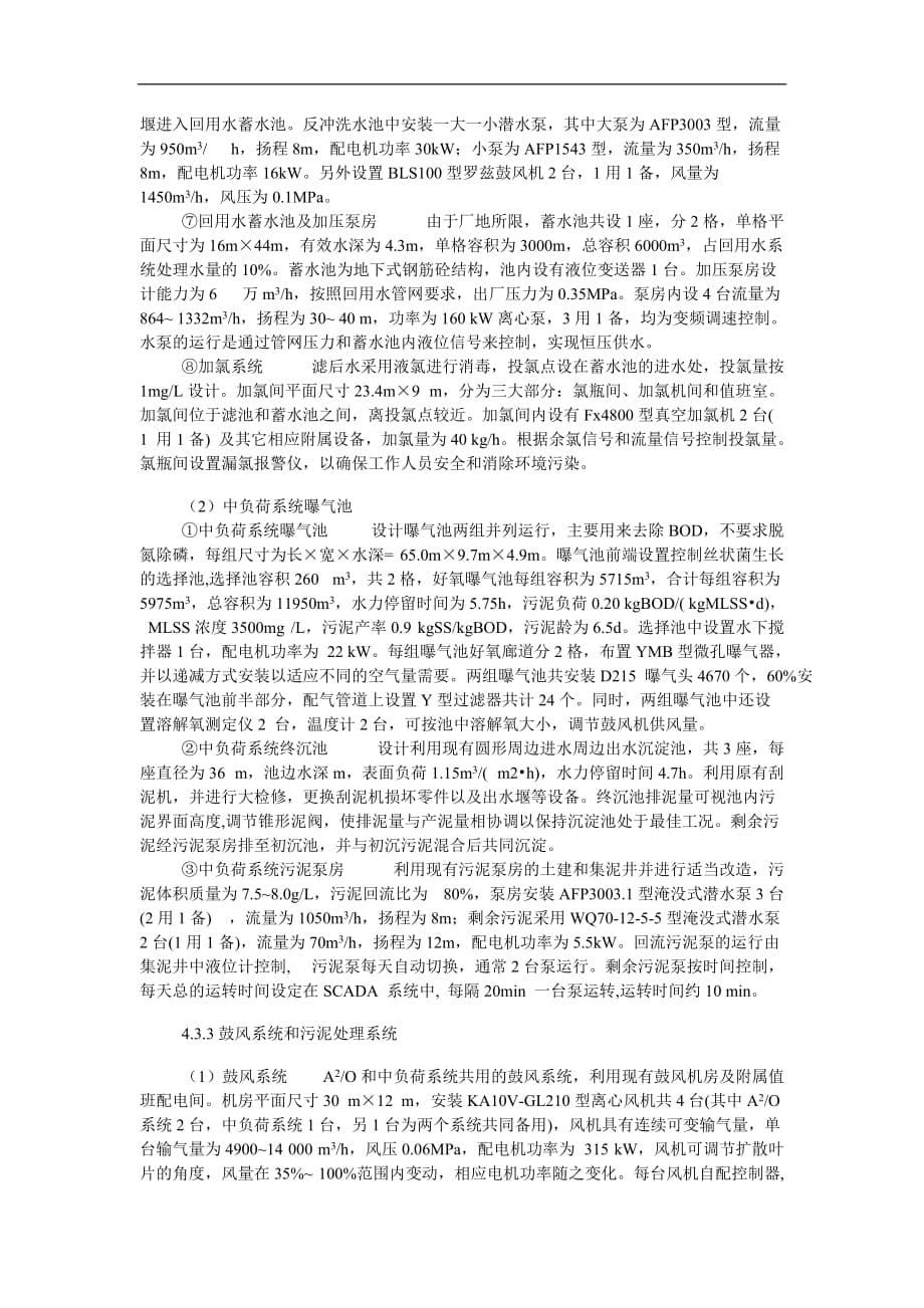 邓家村污的水处理厂实习报告(生产实习和毕业实习均可用).doc_第5页