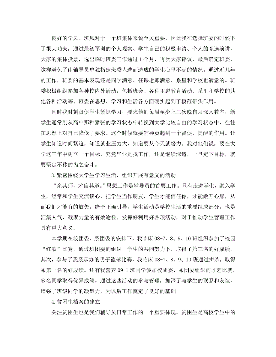 大学辅导员个人工作总结五篇样文_第3页