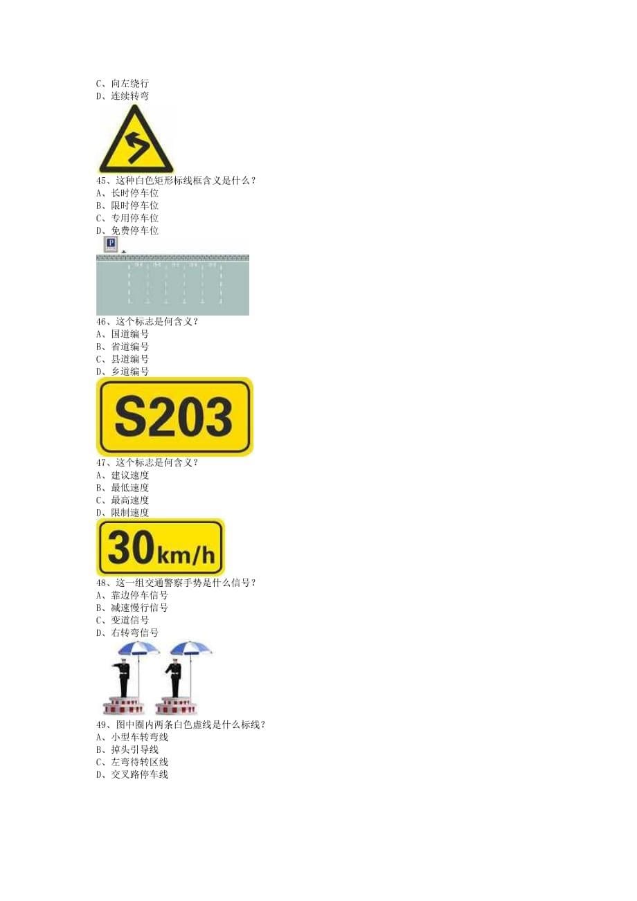 2013青杠市考试技巧重点C1小型手动档汽车仿真试题.doc_第5页