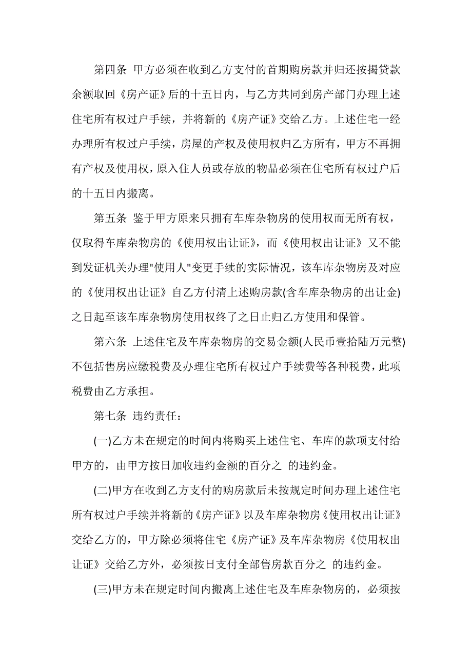 知识产权合同 知识产权合同大全 小产权门面合同范本3篇_第2页