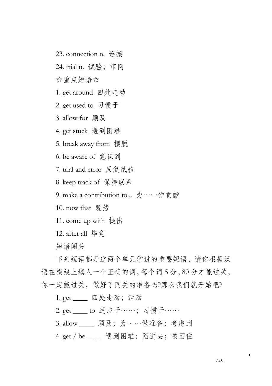 高二英语教材知识点总结及重难点解析Unit17-18_第3页