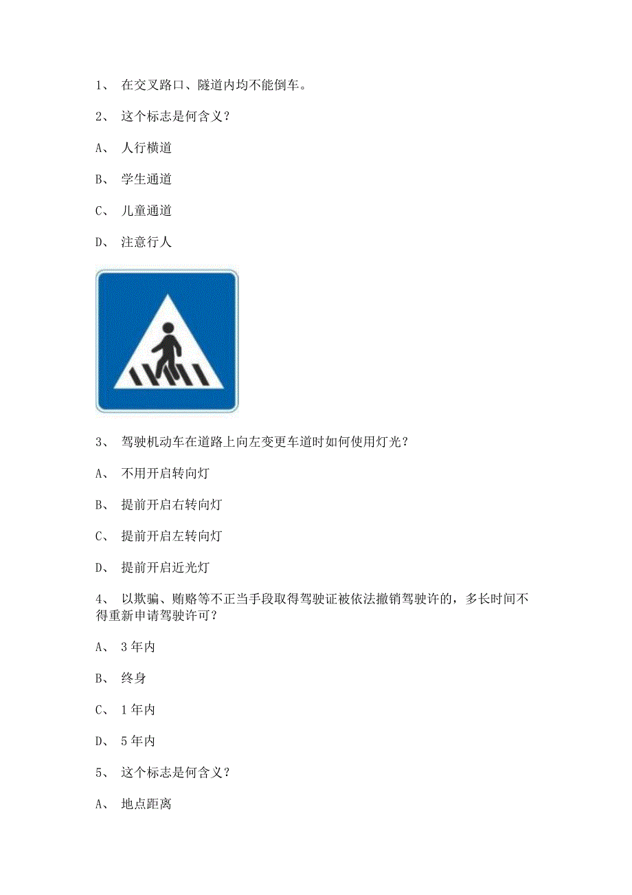 2011漳浦县驾校模拟考试客车试题.doc_第1页