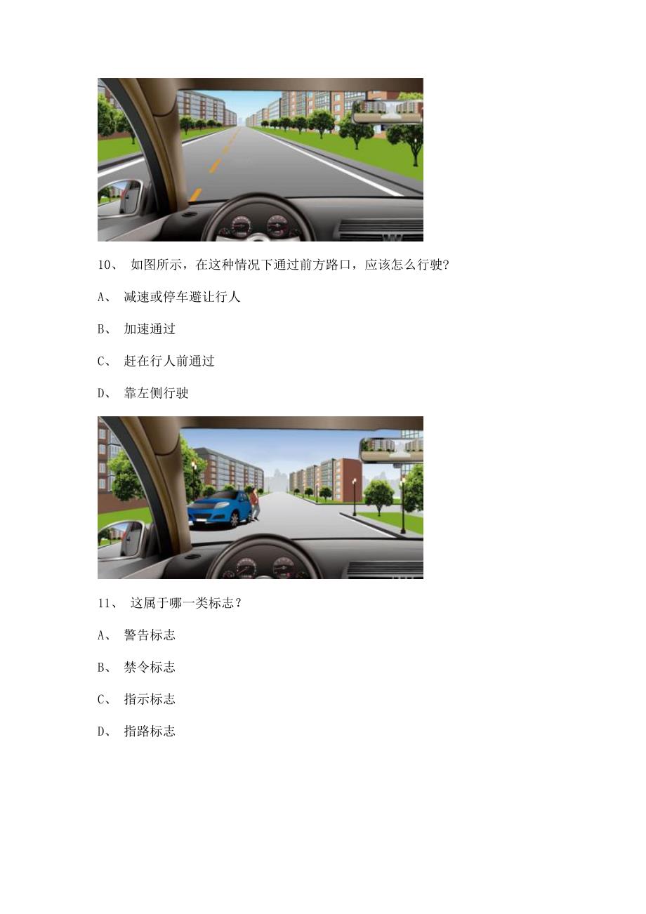 2011漳浦县驾校模拟考试客车试题.doc_第3页