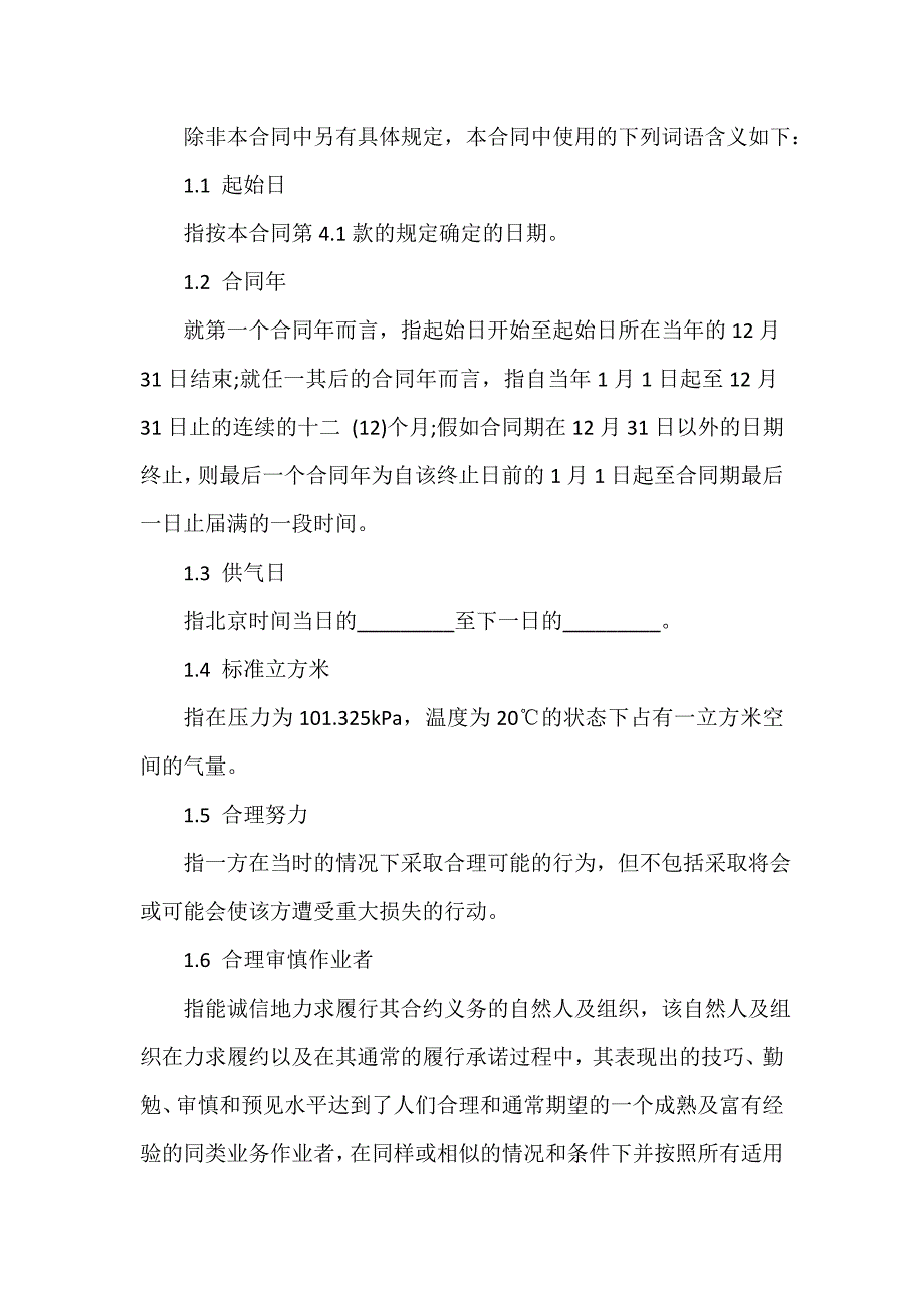 购销合同 购销合同100篇 天然气购销合同_第2页