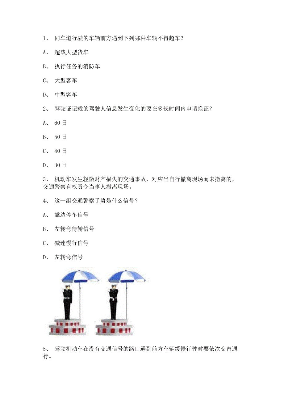 2011永春县驾驶员考试c1小车仿真试题.doc_第1页