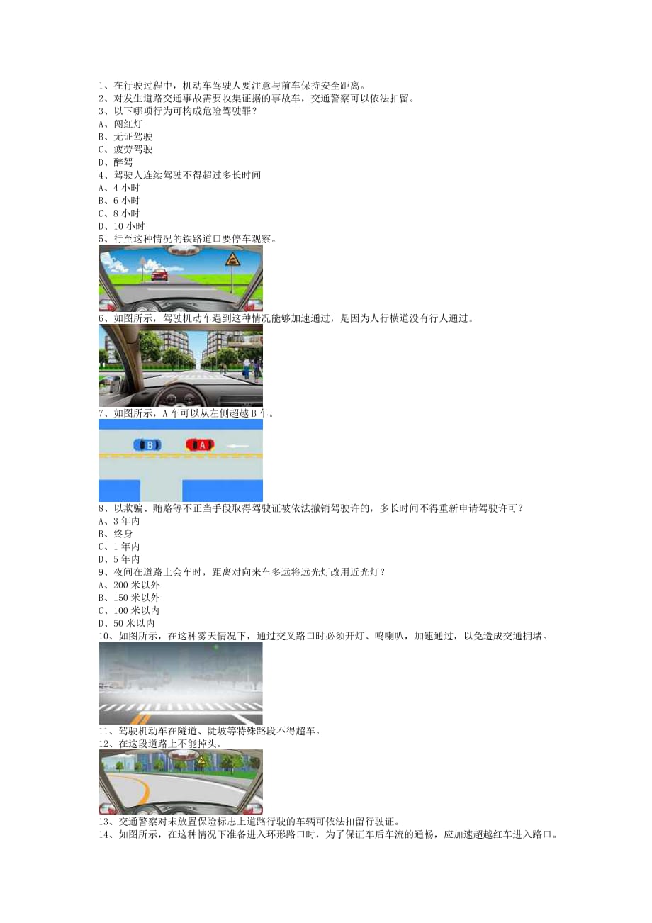 2013子加市驾校模拟考试小型汽车资料.doc_第1页