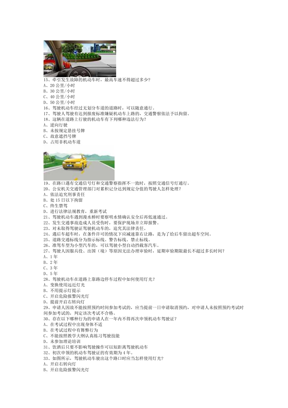 2013子加市驾校模拟考试小型汽车资料.doc_第2页