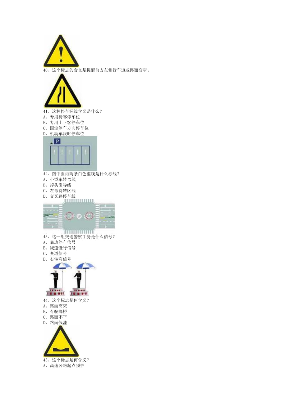 2013子加市驾校模拟考试小型汽车资料.doc_第4页