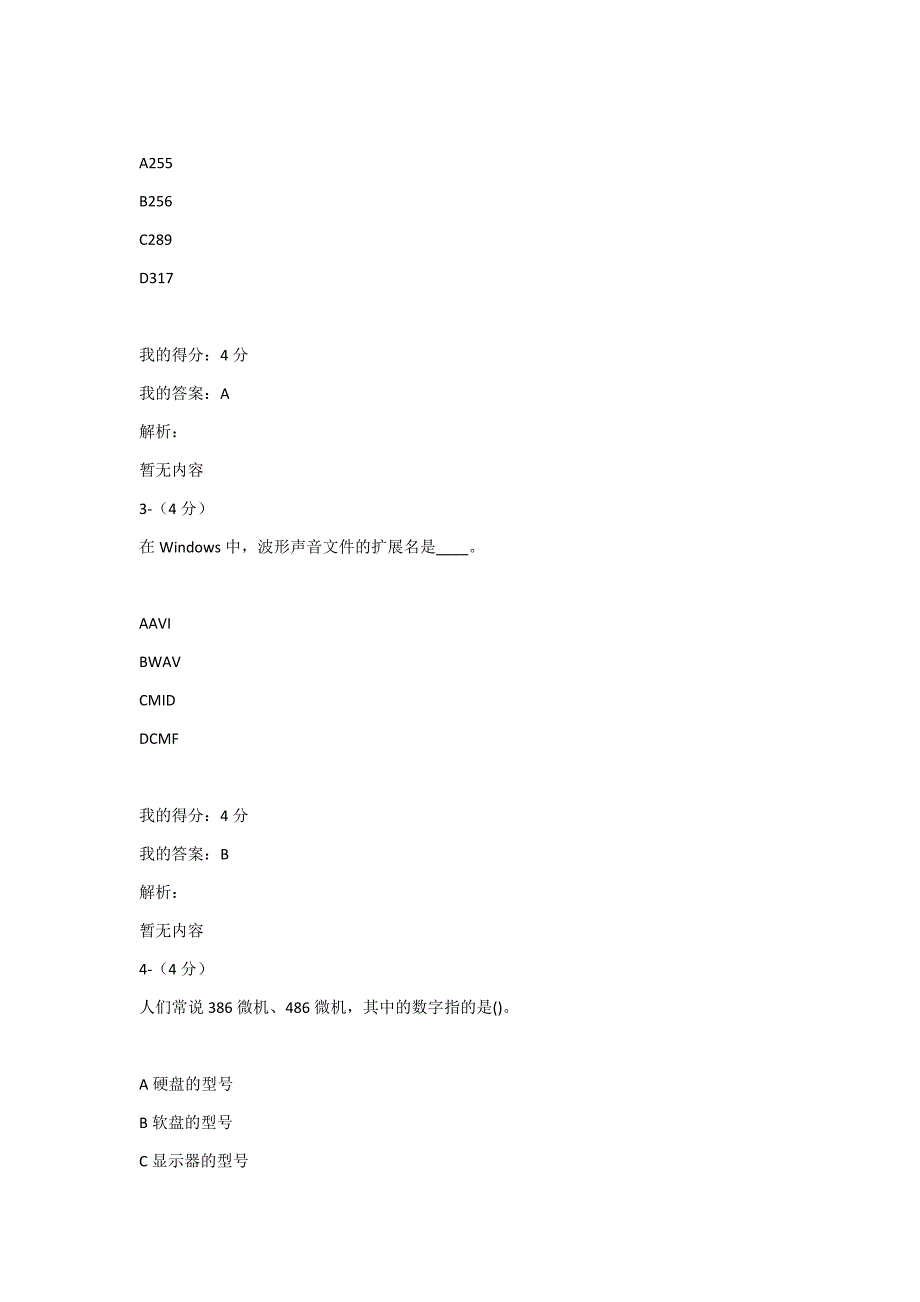 东大20春学期《计算机应用基础》在线平时作业1（满分100）_第2页