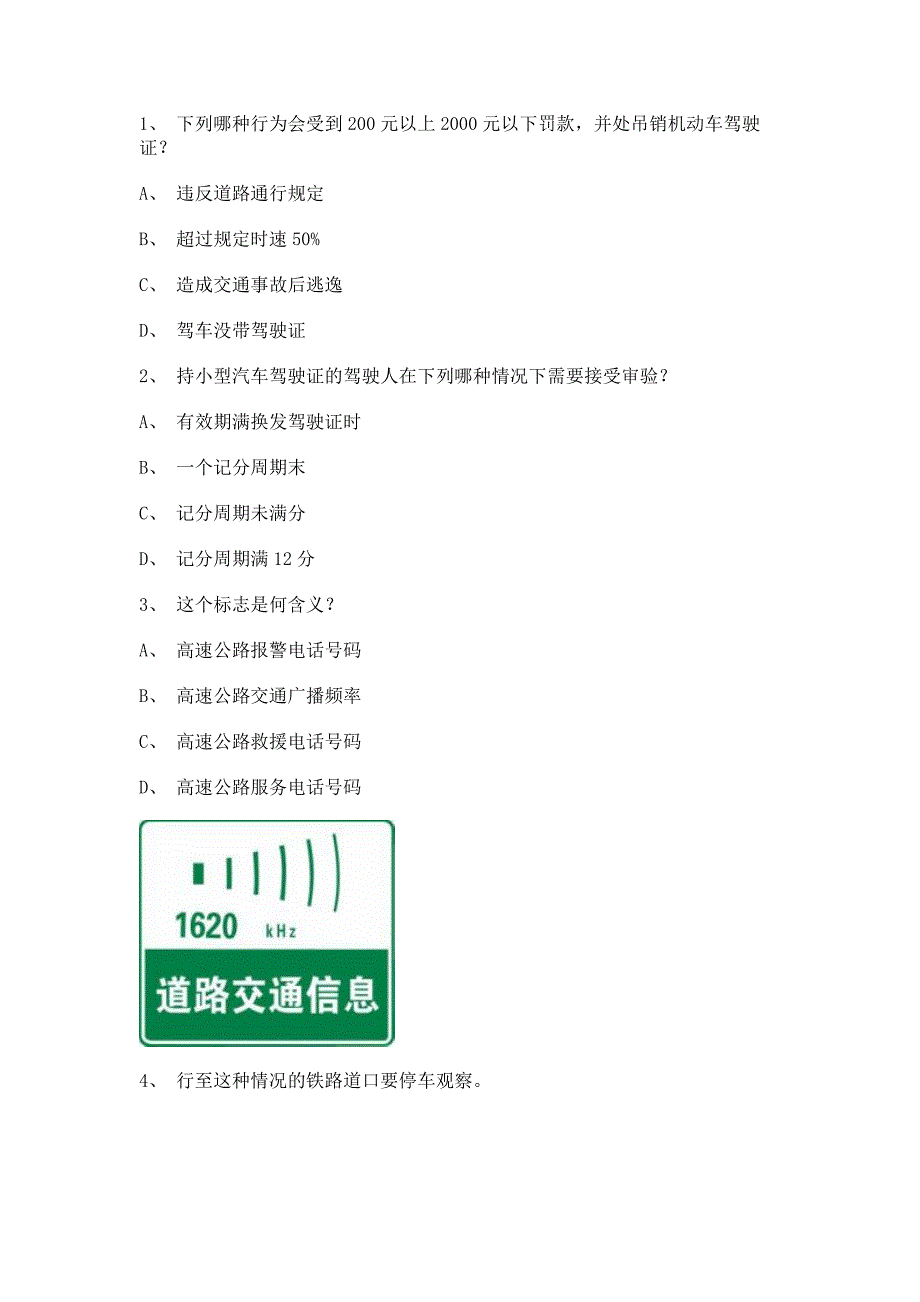 2012长沙市驾驶证考试C1小型手动档汽车仿真试题.doc_第1页