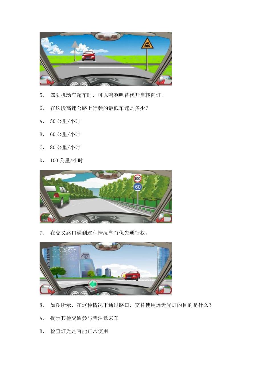 2012长沙市驾驶证考试C1小型手动档汽车仿真试题.doc_第2页