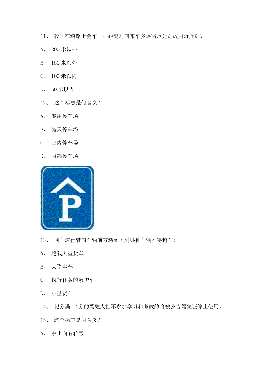 2012长沙市驾驶证考试C1小型手动档汽车仿真试题.doc_第4页