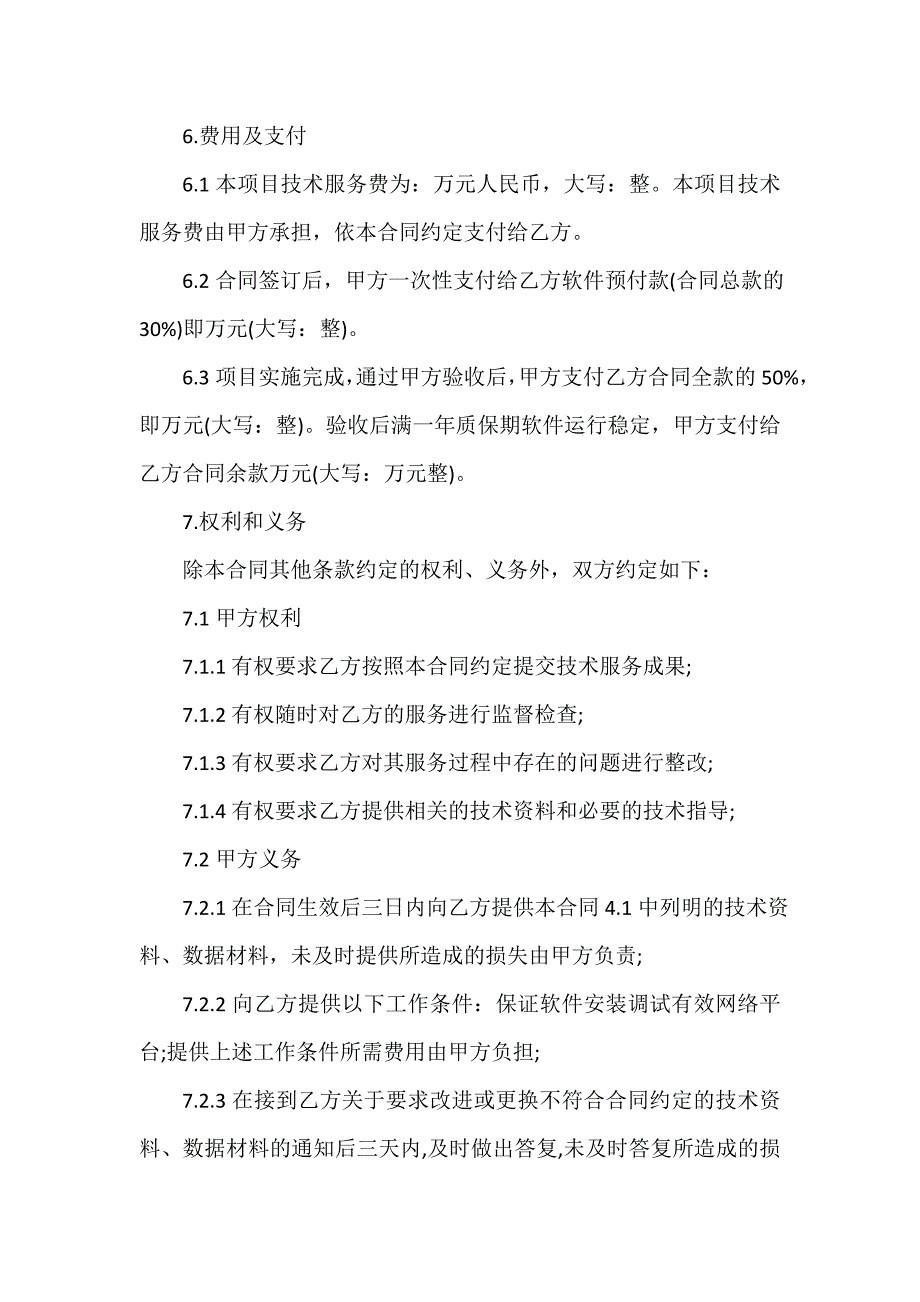 技术合同 标准版的技术服务合同范本_第3页