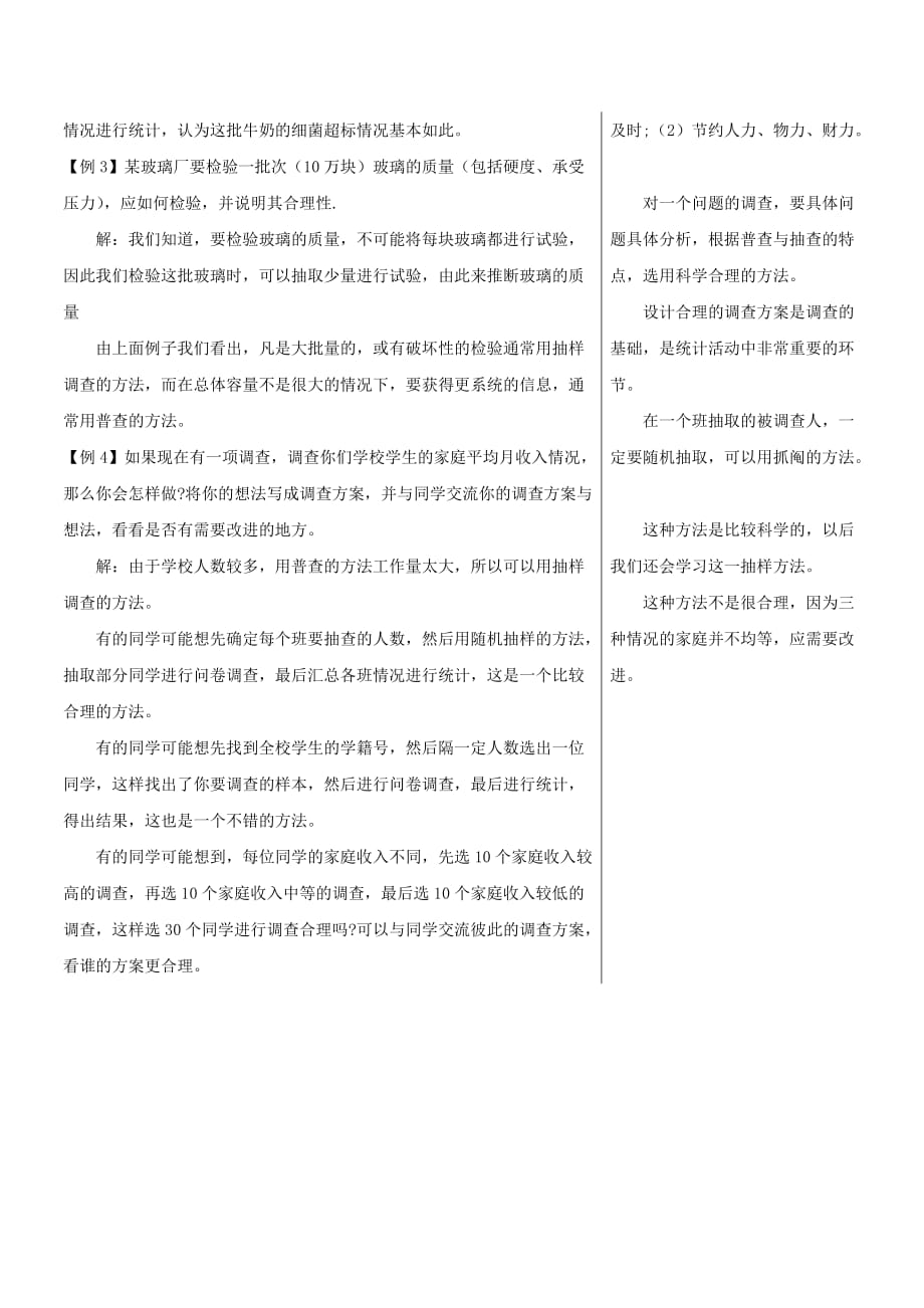 高中数学 第一章 统计 从普查到抽样导学案 北师大必修3_第3页