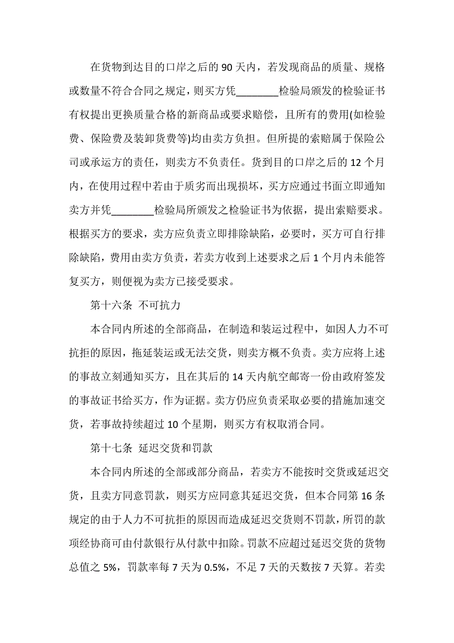 贸易合同 进出口贸易合同协议书样本_第4页