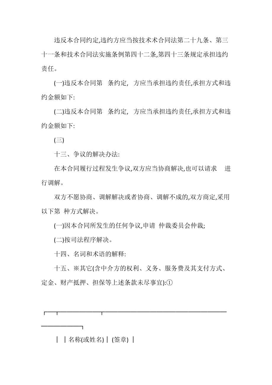 技术合同 技术合同集锦 技术开发合同模板_第5页