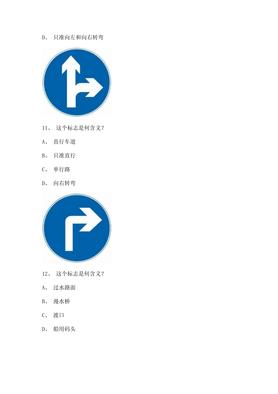 2012永成市最新科目四货车试题.doc_第3页