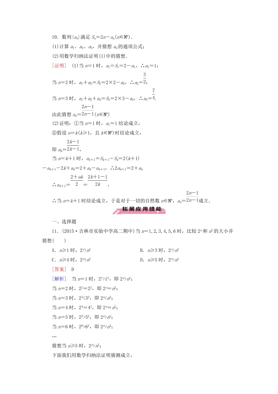 高中数学 2.3数学归纳法练习 新人教A选修22_第4页