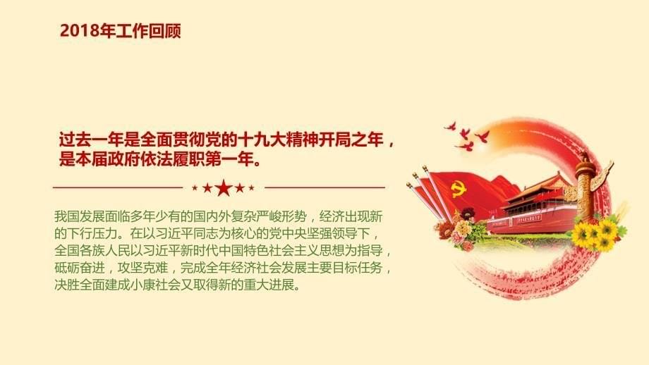 2019全国政府工作报告学习解读2_第5页