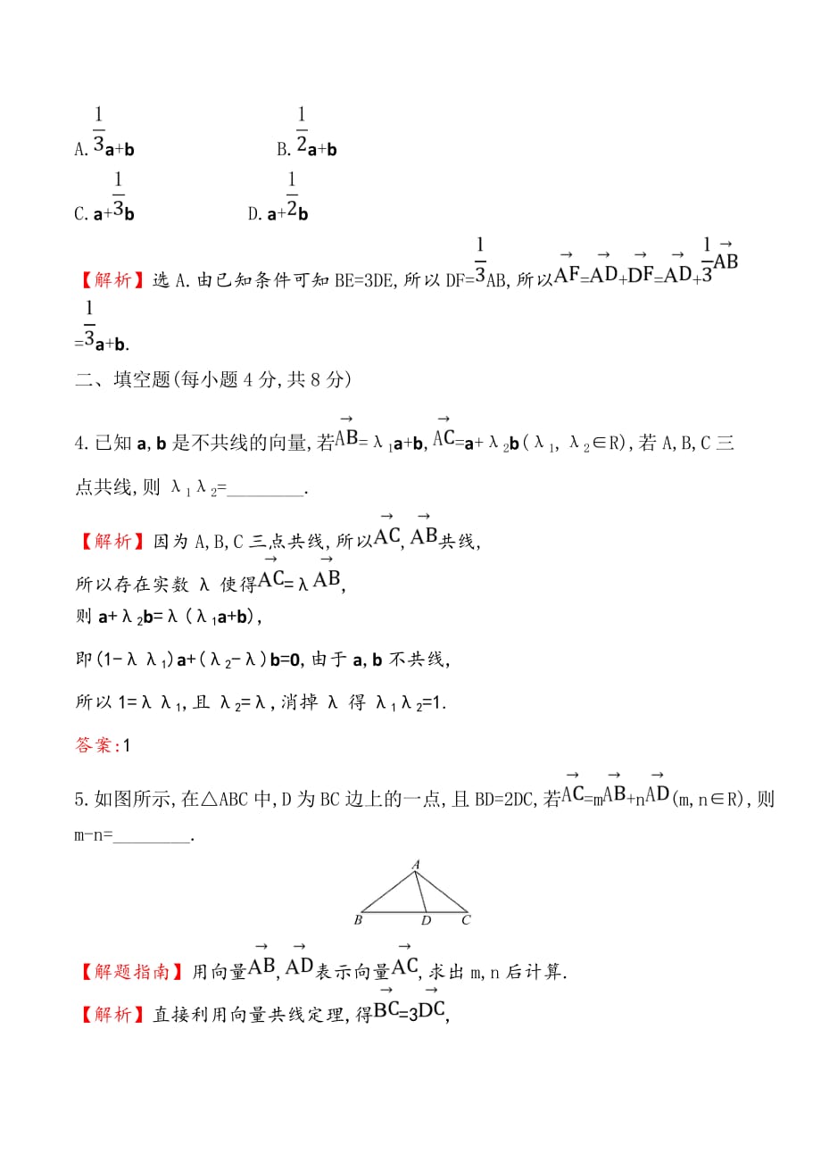 高中数学人教A版必修4练习：2.2.3向量数乘运算及其几何意义 Word版含解析_第2页