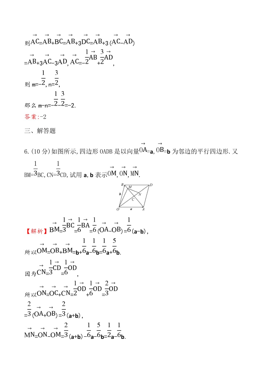 高中数学人教A版必修4练习：2.2.3向量数乘运算及其几何意义 Word版含解析_第3页