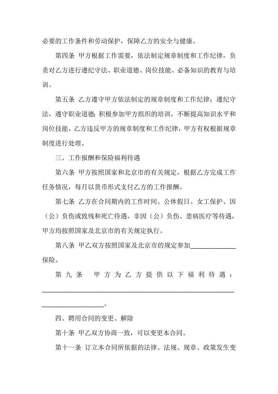 聘用合同 聘用合同汇总 事业单位聘用合同范本3篇_第2页