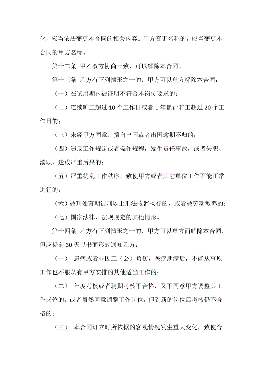 聘用合同 聘用合同汇总 事业单位聘用合同范本3篇_第3页