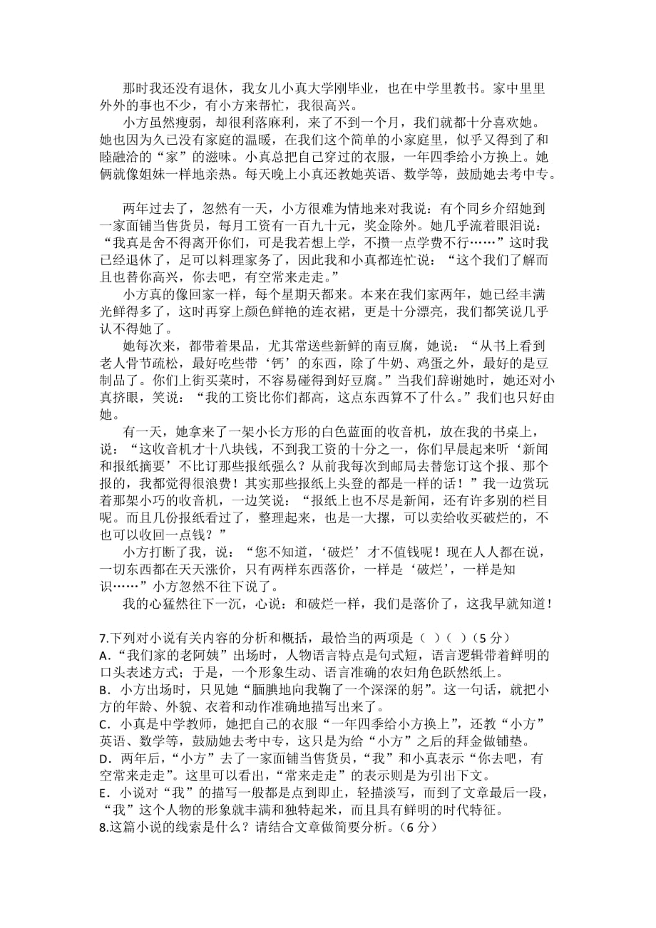 高一年级语文竞赛题.doc_第3页