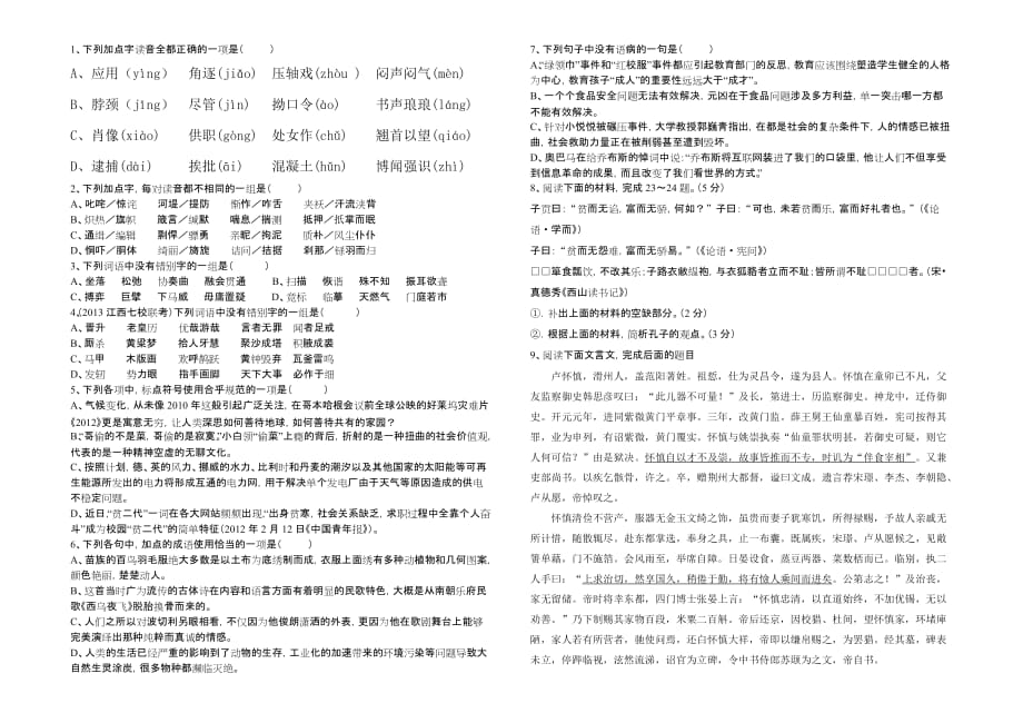 高三笨鸟小练习001.doc_第1页