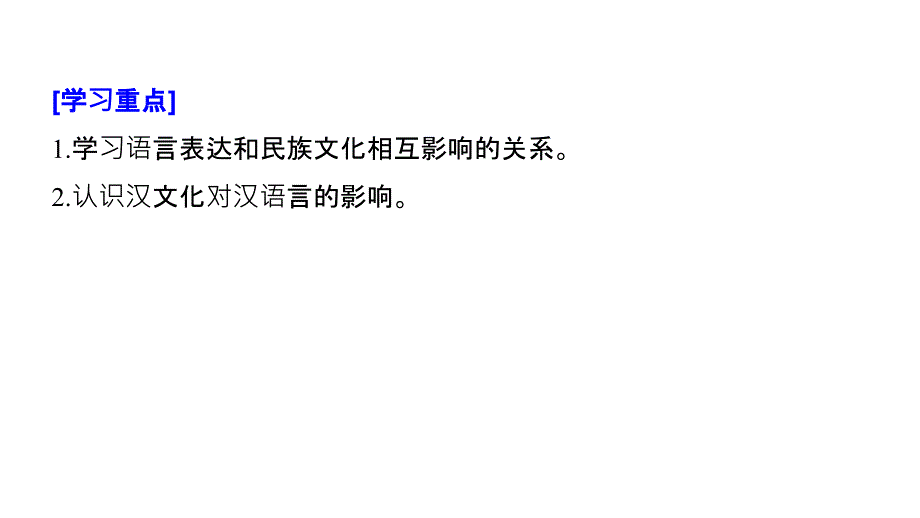 高中语文人教选修《语言文字应用》课件：第六课 第四节 入乡问俗——语言和文化_第2页