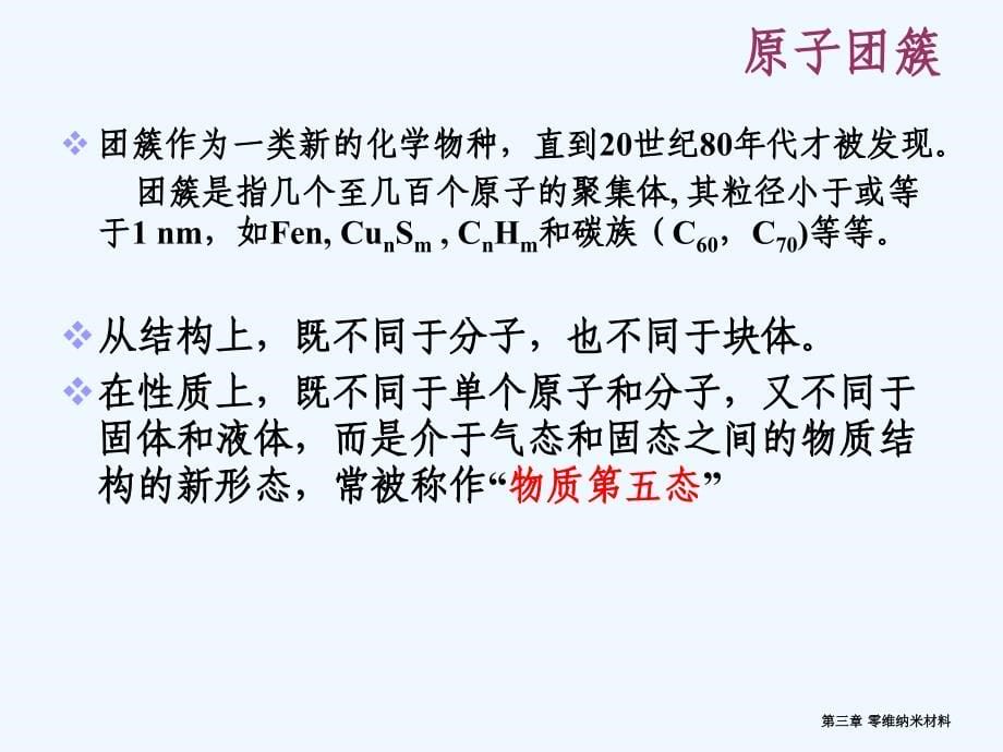 第三部分零维纳米材料_第5页