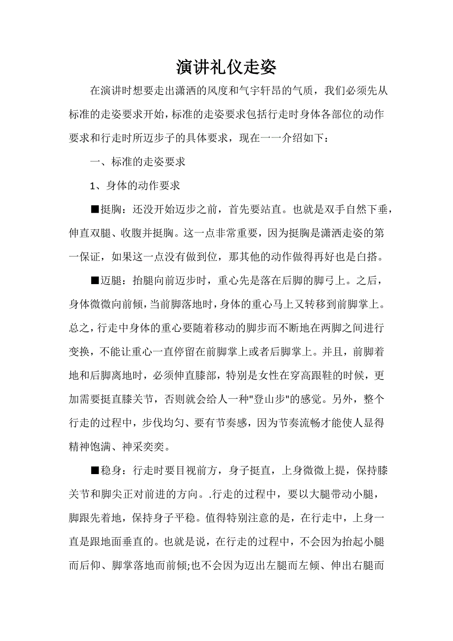 演讲手势 演讲礼仪走姿_第1页