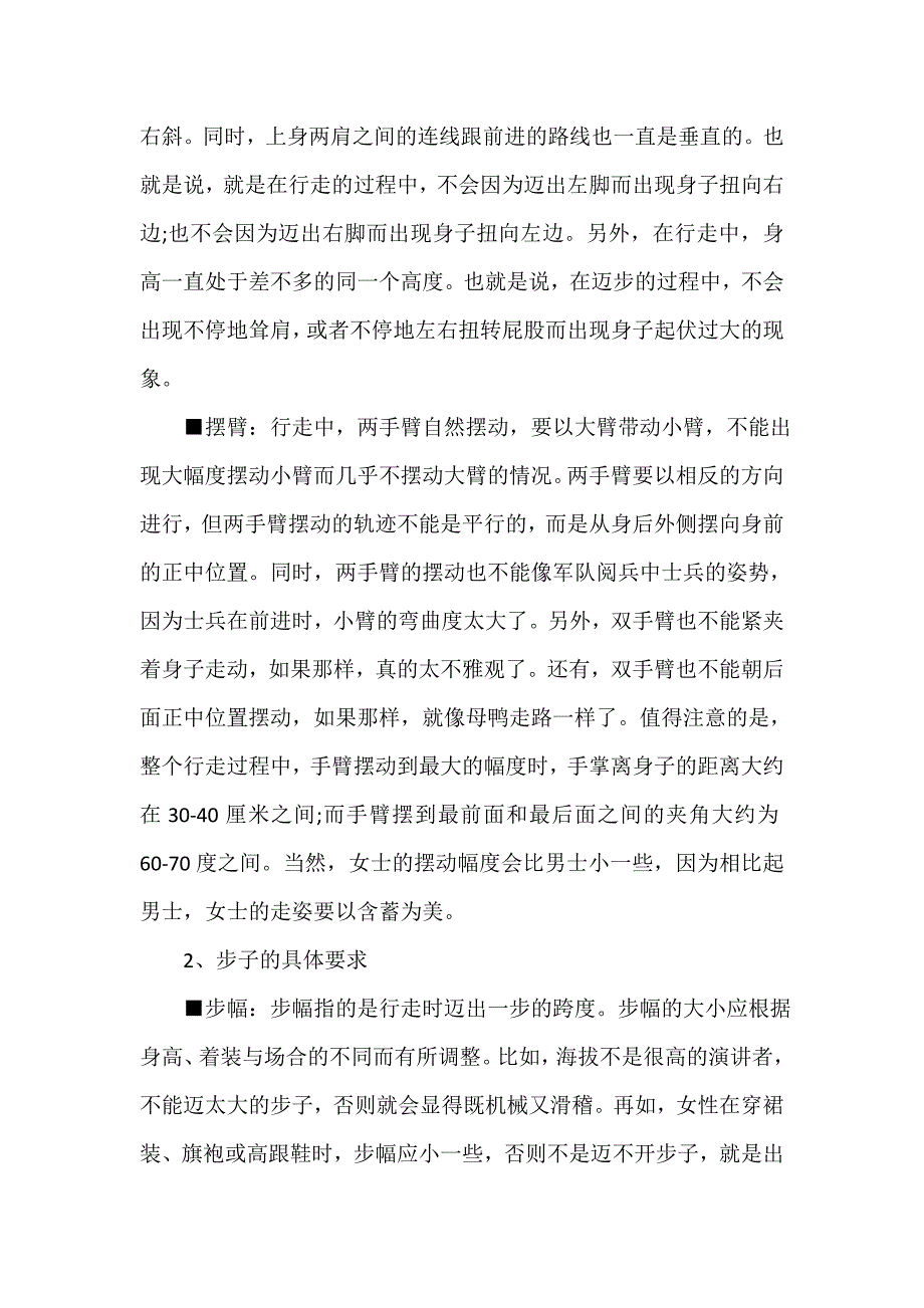 演讲手势 演讲礼仪走姿_第2页