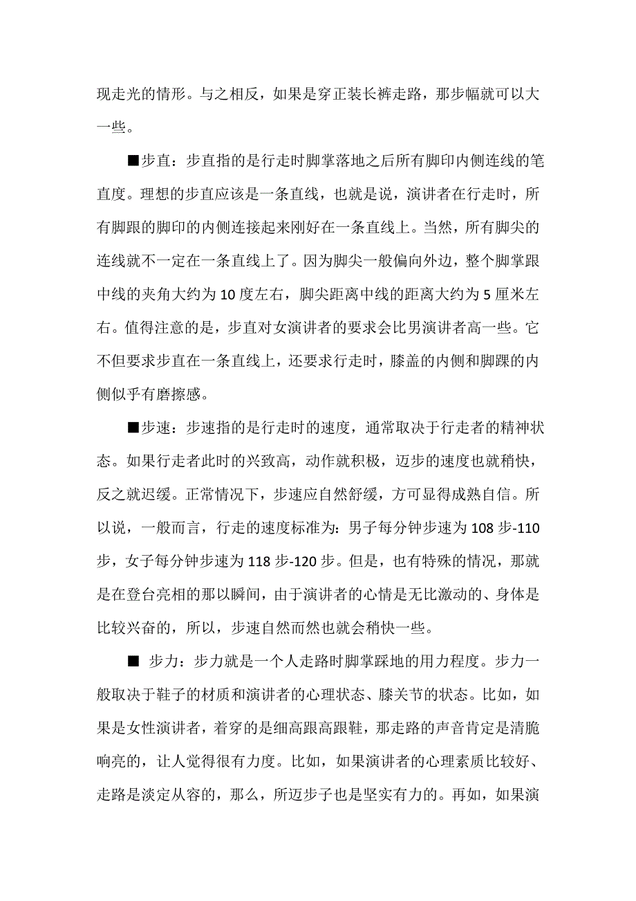 演讲手势 演讲礼仪走姿_第3页