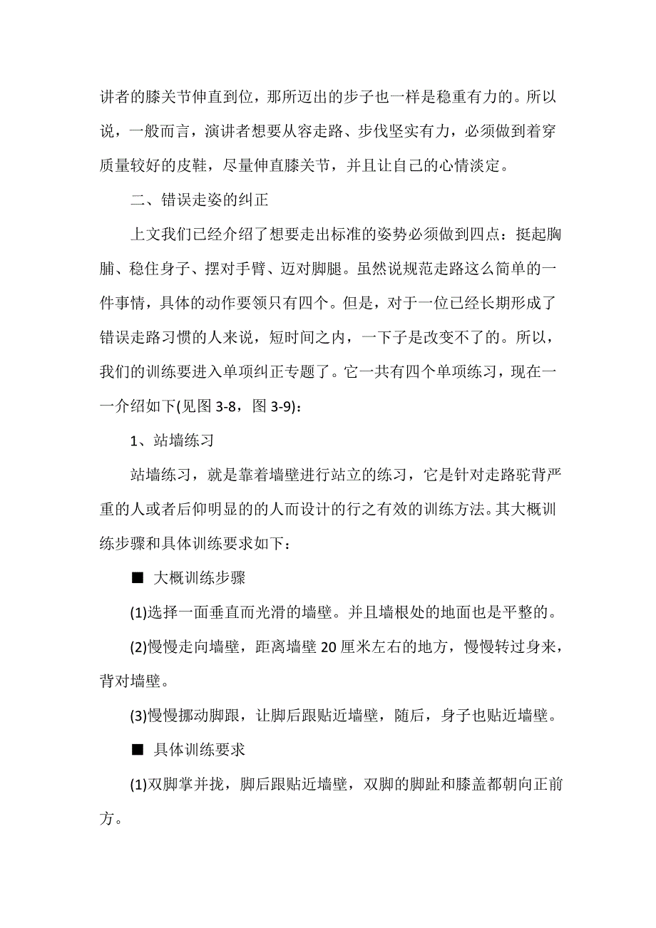 演讲手势 演讲礼仪走姿_第4页