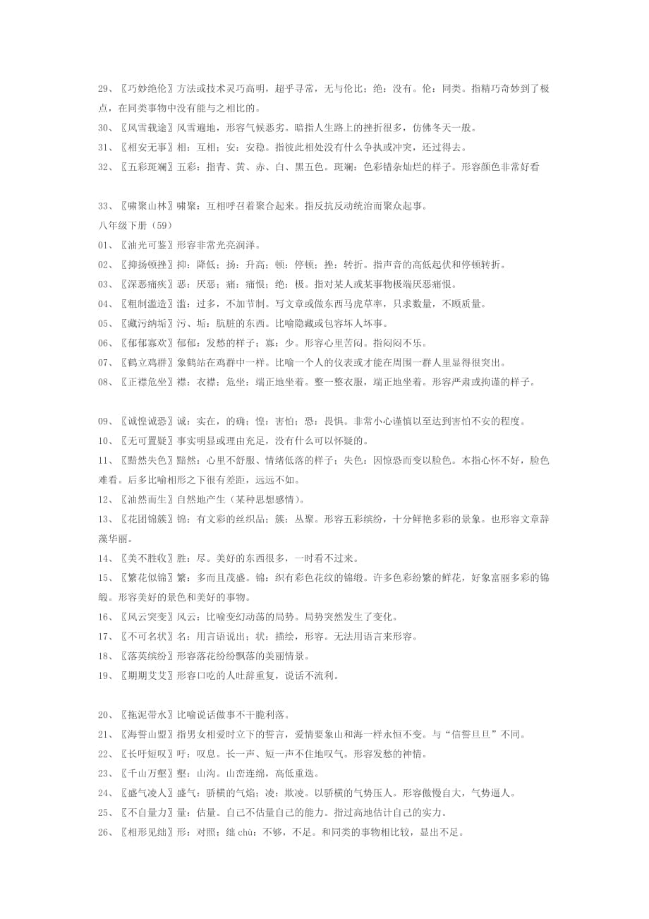 人教版初中语文课内成语解释汇编(二）(1)_第2页