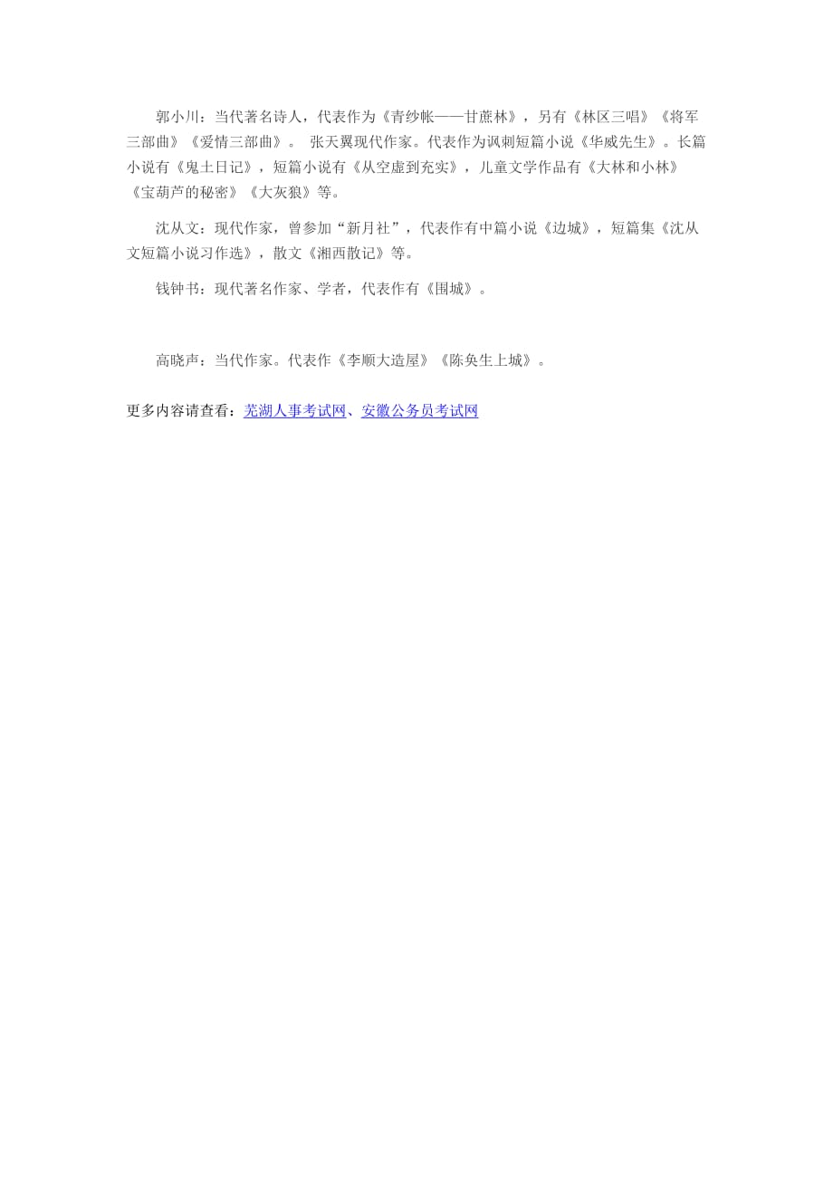 2014年安徽教师资格考试幼儿综合素质复习资料：文学常识（二）.doc_第3页