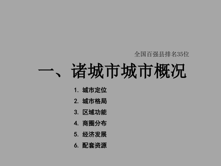 城市房地产市场调研报告_第4页