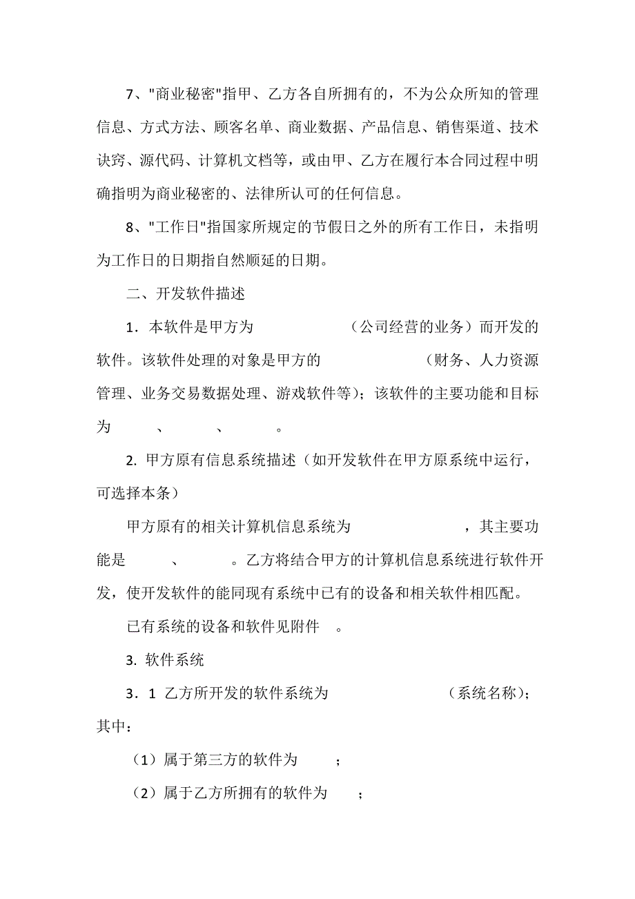 知识产权合同 上海市计算机软件开发合同示范文本_第4页