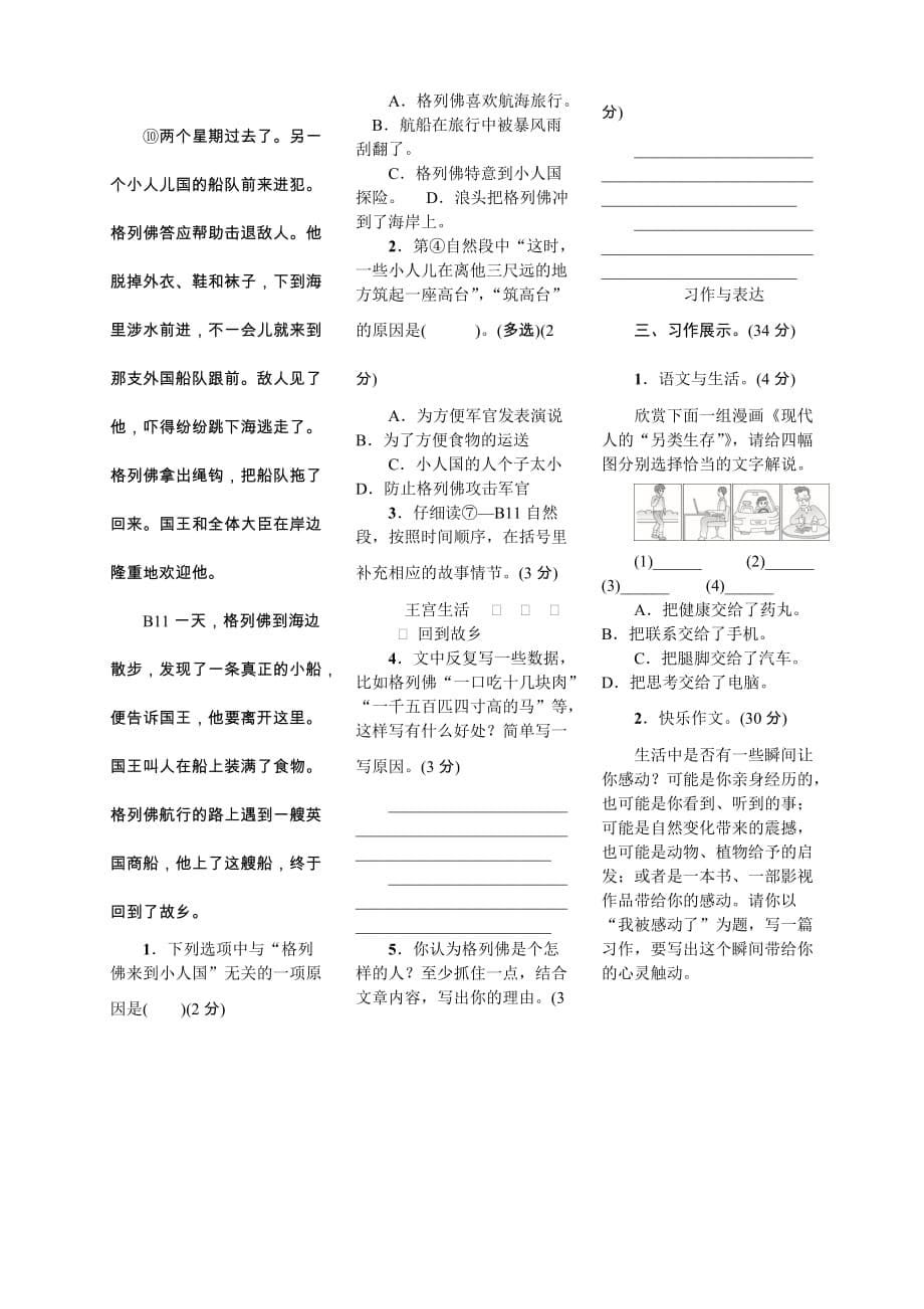 【同步习题】部编版语文六年级下册 期中测试卷 含答案_第5页