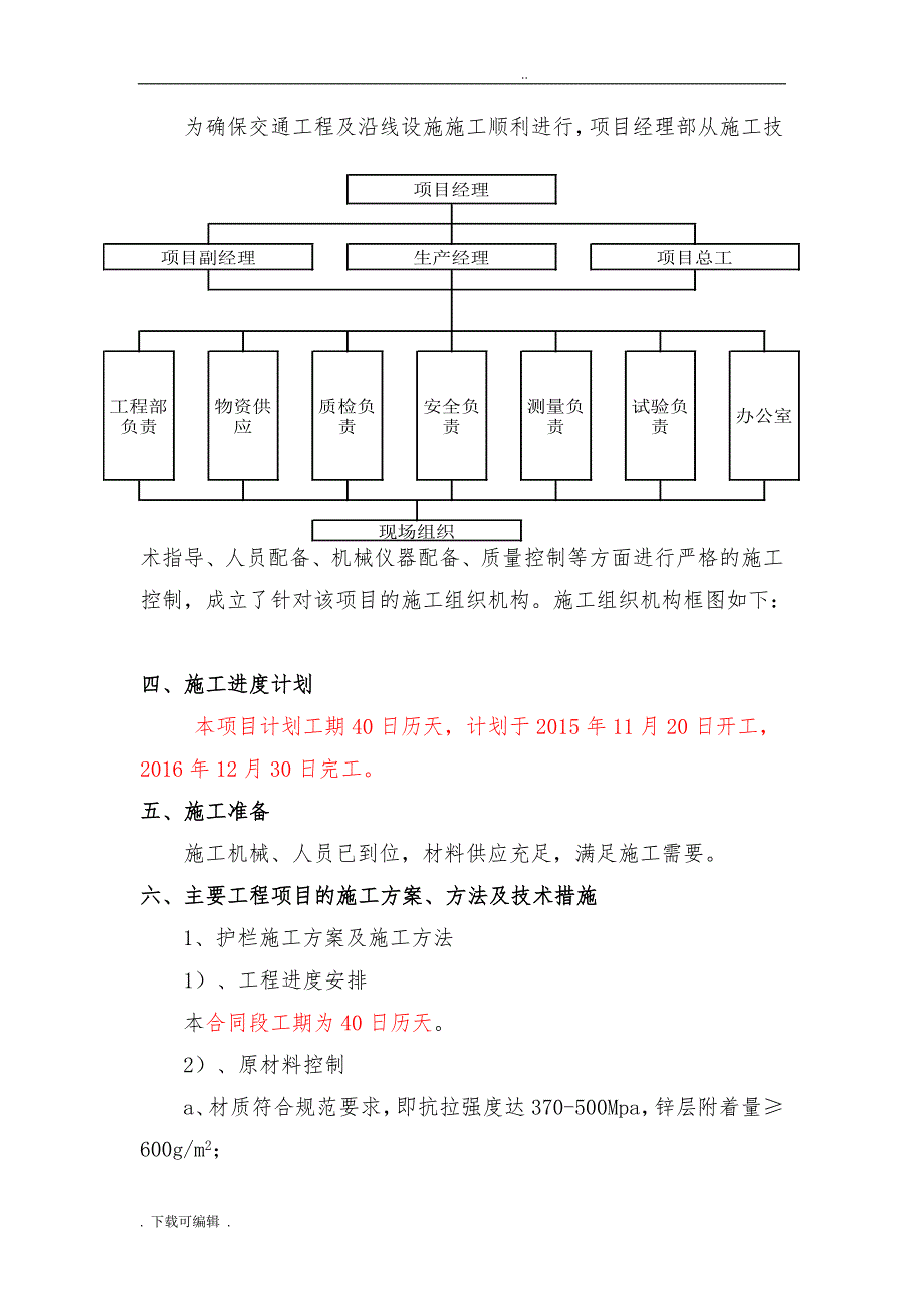 公路工程交通安全设施工程施工设计方案_第3页