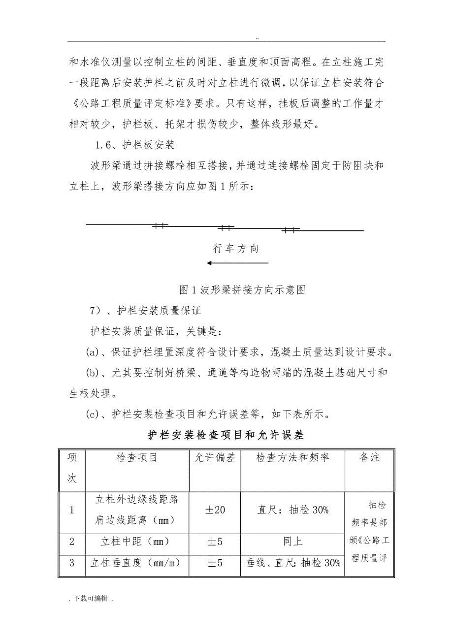 公路工程交通安全设施工程施工设计方案_第5页