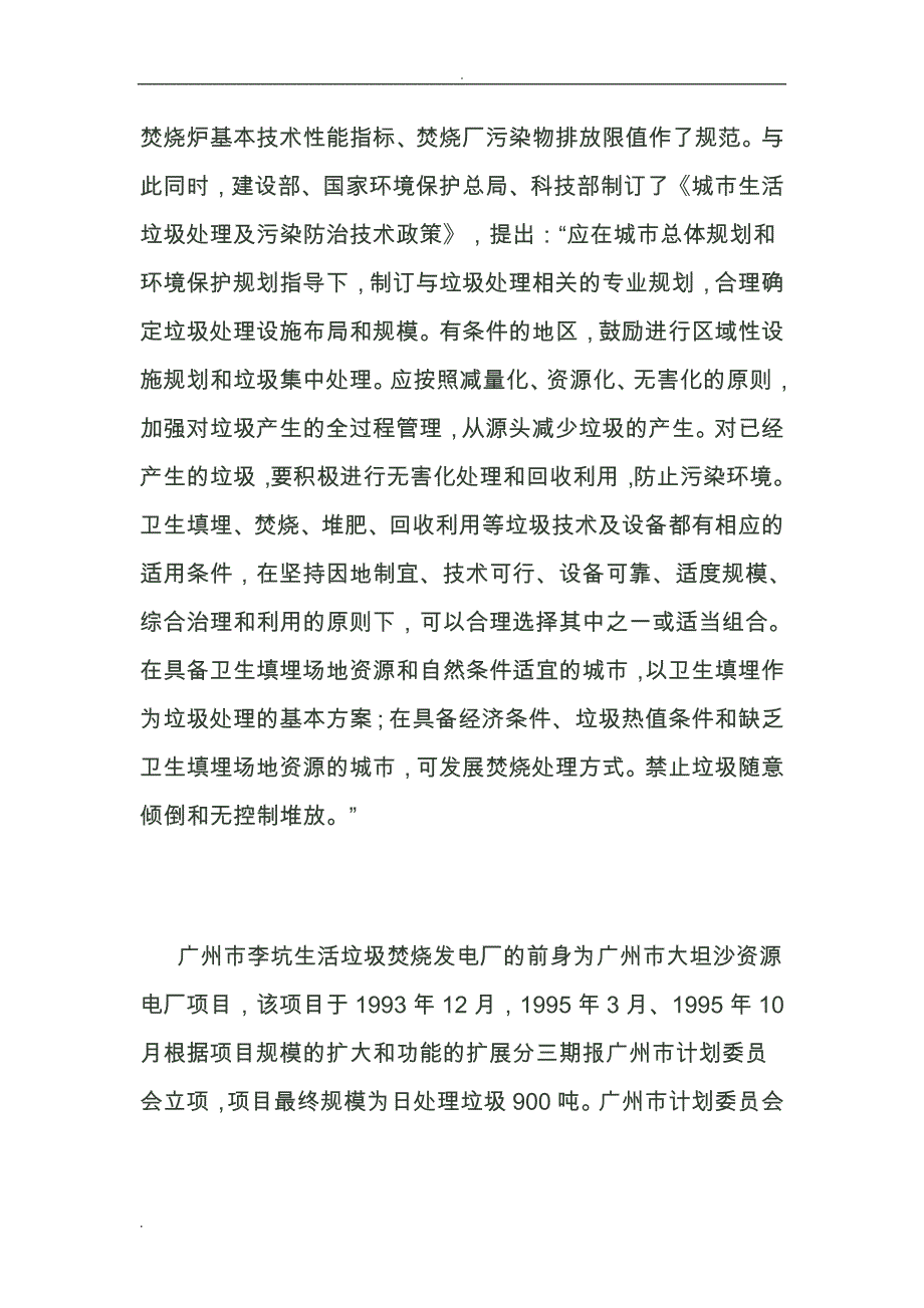 广州生活垃圾焚烧发电厂状况_第2页