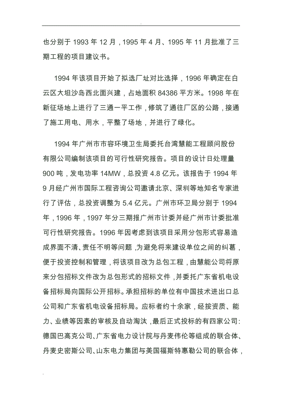 广州生活垃圾焚烧发电厂状况_第3页