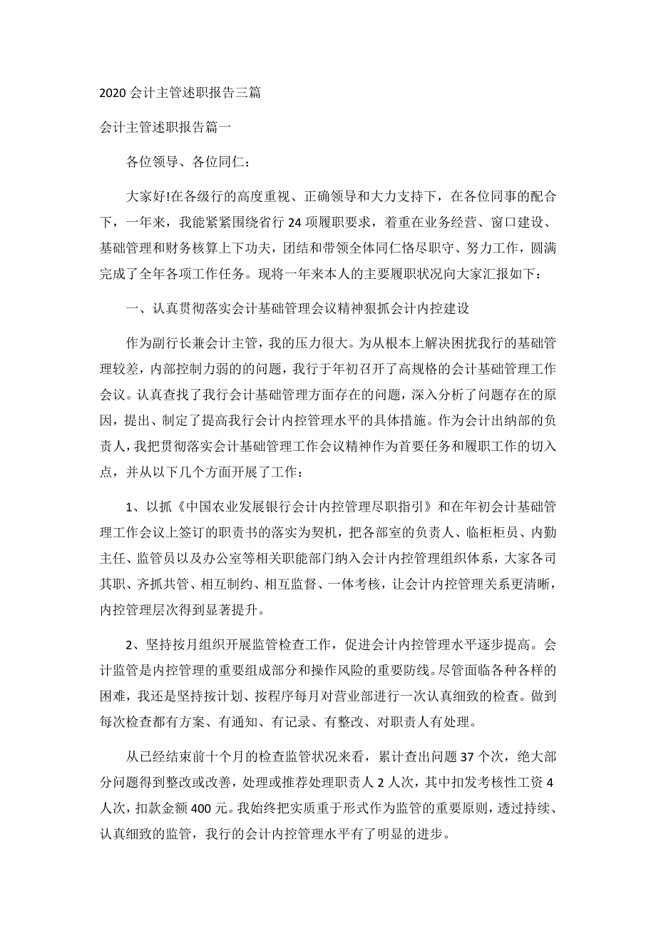 2020会计主管述职报告三篇_第1页