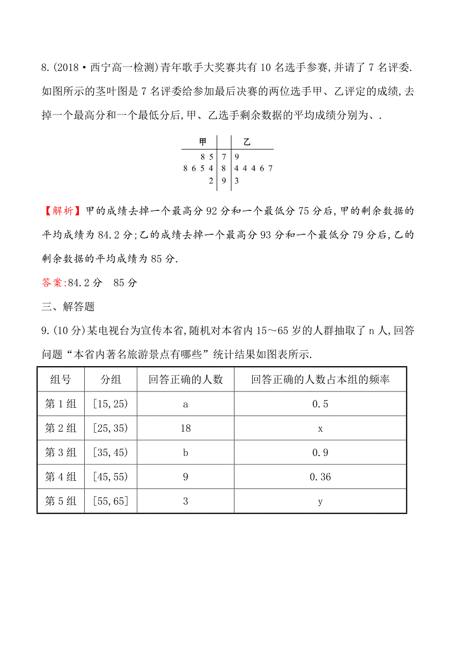 高中数学人教A版必修3作业：2.2.1 用样本的频率分布估计总体分布 Word版含解析_第4页