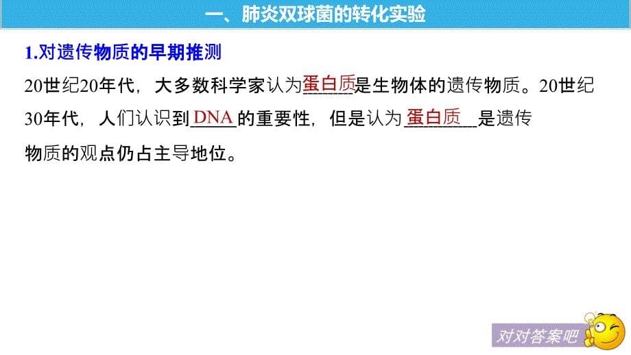 高中生物人教必修二课件：第3章 基因的本质 第1节_第5页