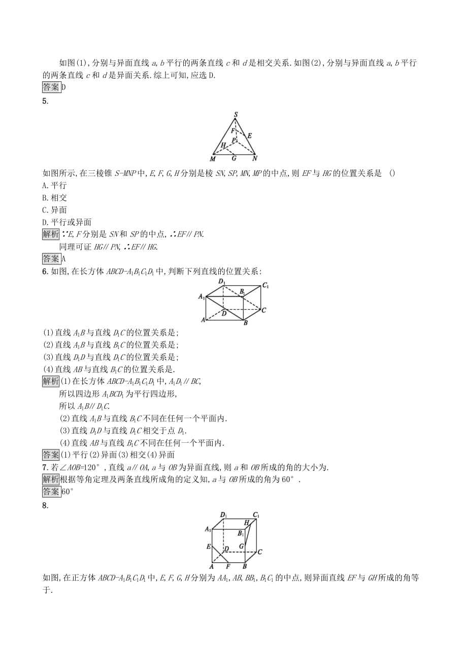 高中数学第二章点、直线、平面之间的位置关系2.1.2空间中直线与直线之间的位置关系课后篇巩固探究（含解析）新人教A版必修2_第2页