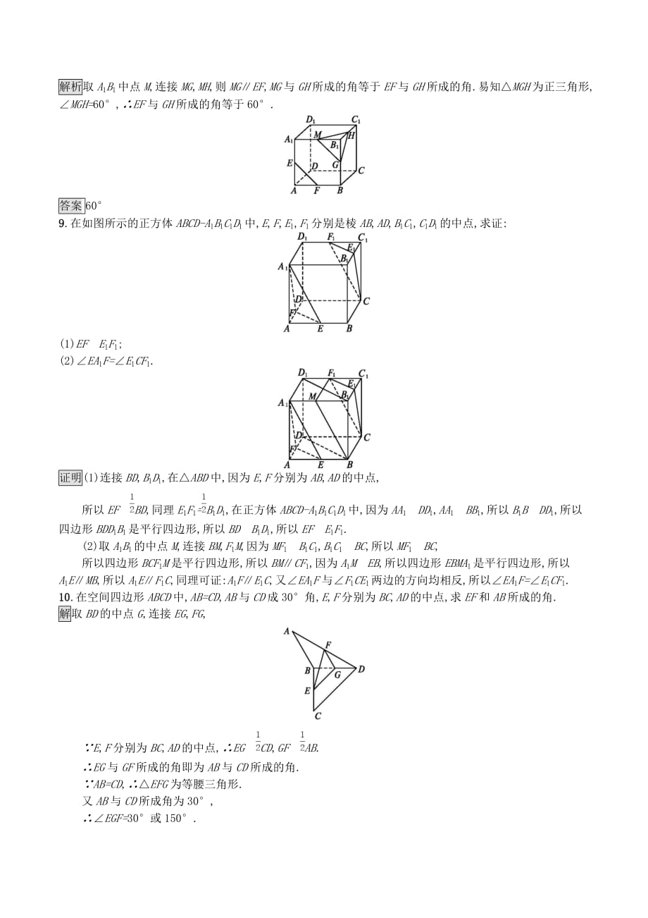 高中数学第二章点、直线、平面之间的位置关系2.1.2空间中直线与直线之间的位置关系课后篇巩固探究（含解析）新人教A版必修2_第3页