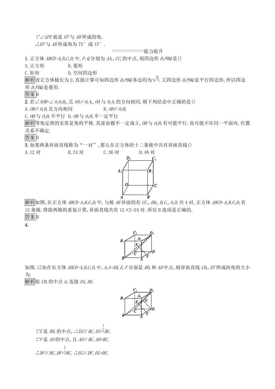 高中数学第二章点、直线、平面之间的位置关系2.1.2空间中直线与直线之间的位置关系课后篇巩固探究（含解析）新人教A版必修2_第4页